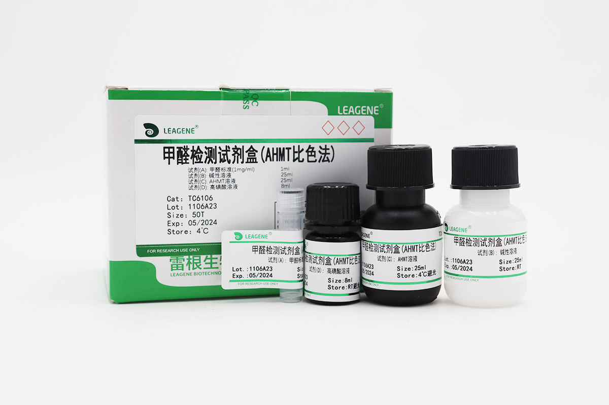 甲醛檢測試劑盒(AHMT比色法)