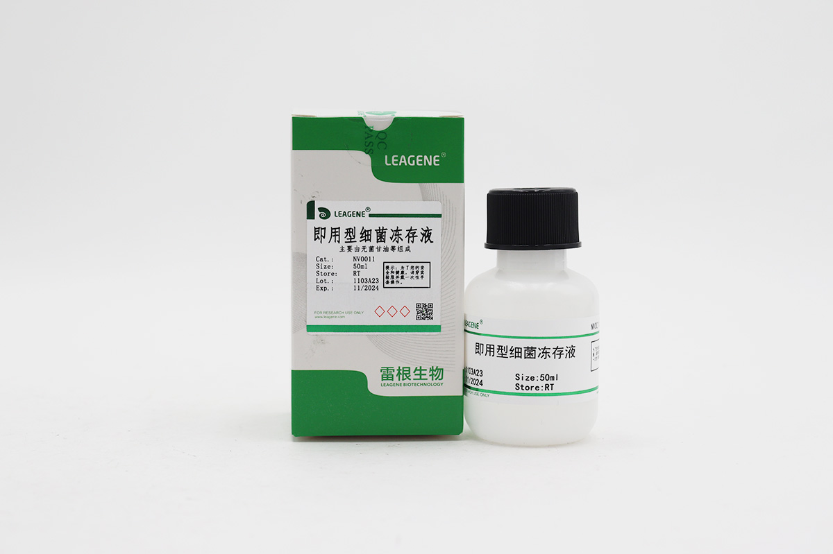 即用型細(xì)菌凍存液