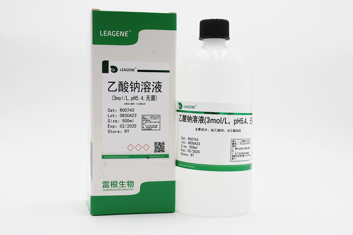 乙酸鈉溶液(3mol/L,pH5.4,無(wú)菌)