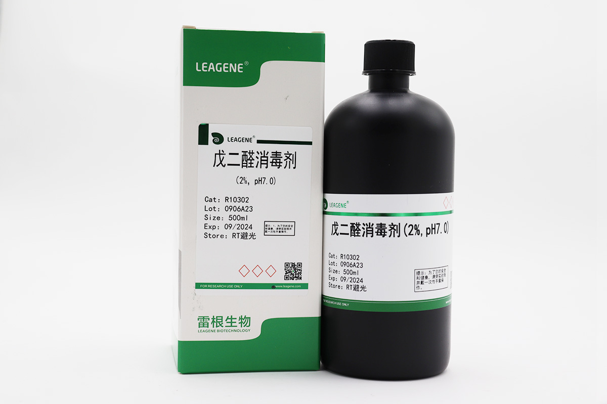 戊二醛消毒劑(2%,pH7.0)