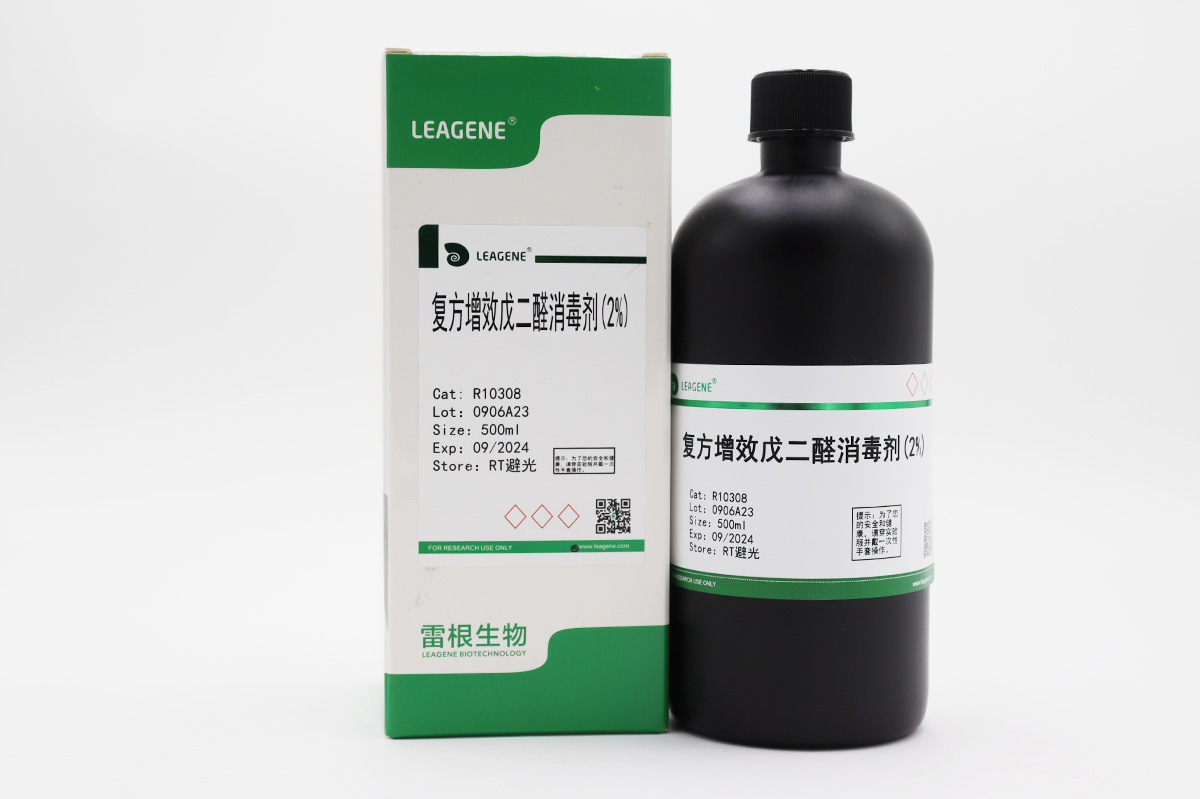 復(fù)方增效戊二醛消毒劑(2%)