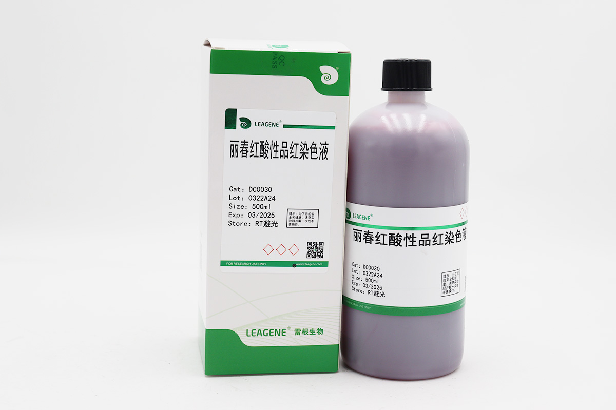 麗春紅酸性品紅染色液