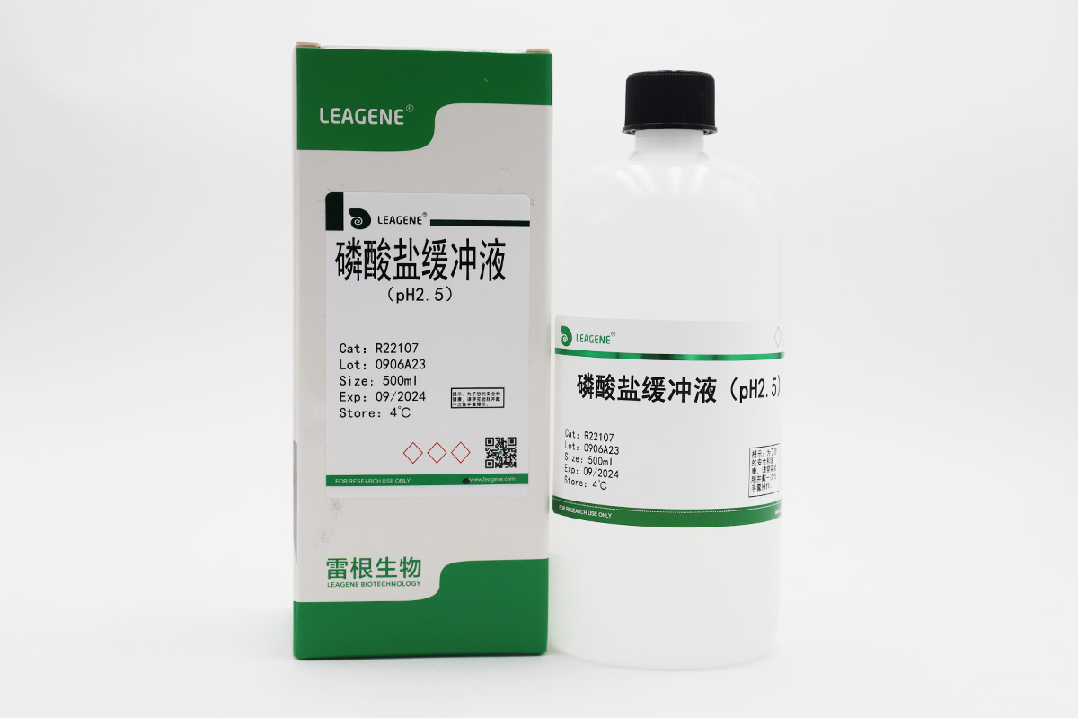 磷酸鹽緩沖液(pH2.5) 【ChP-2020】