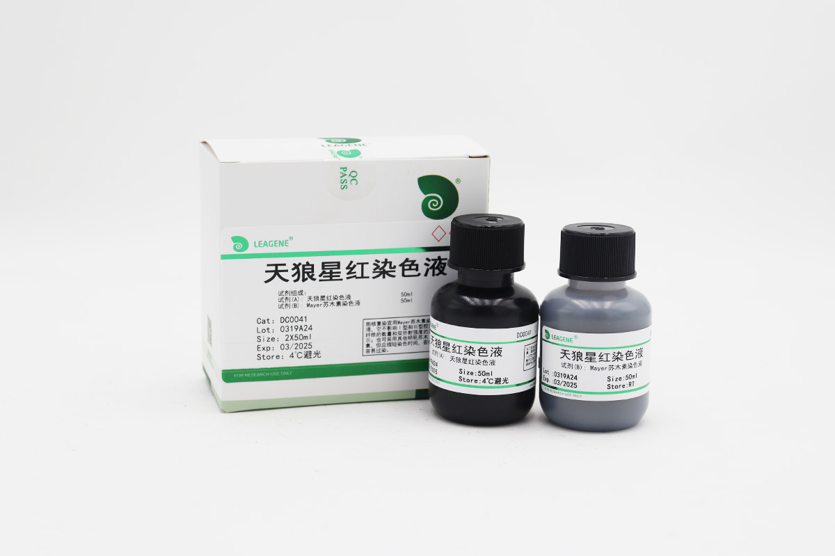 天狼星紅染色液