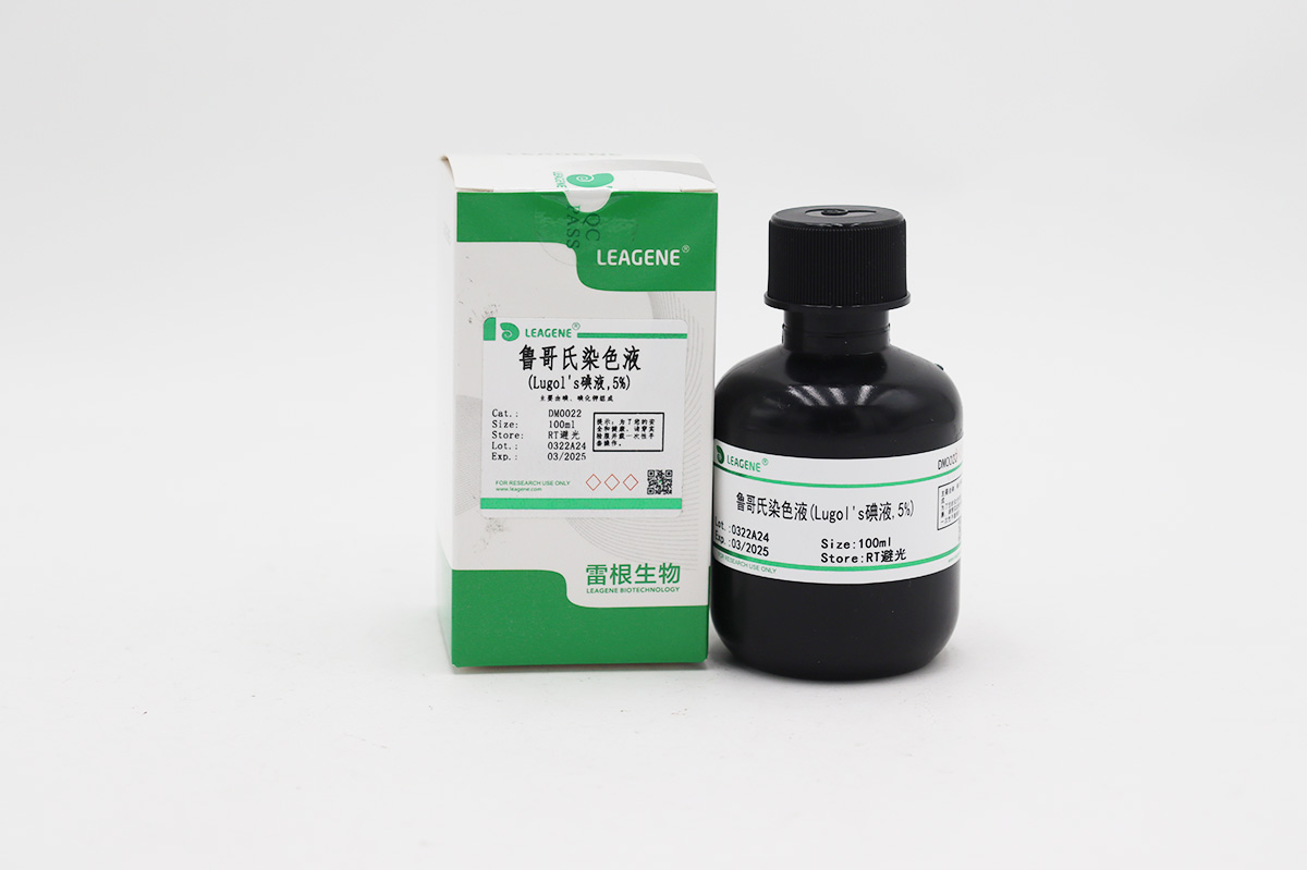 魯哥氏染色液(Lugol's碘液,5%)