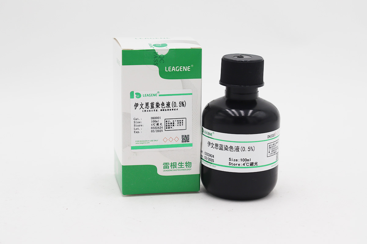 伊文思藍(lán)染色液(0.5%)