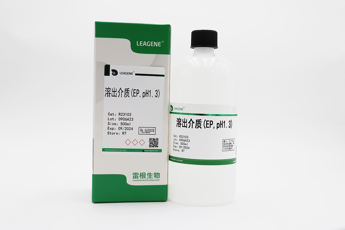 溶出介質(zhì)(EP,pH1.3)