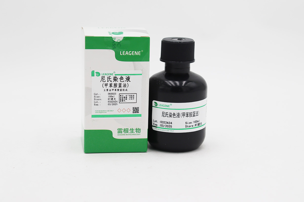 尼氏染色液(甲苯胺藍法)