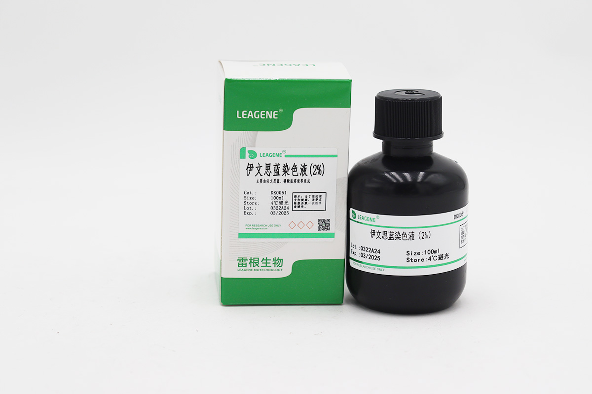 伊文思藍(lán)染色液(2%)