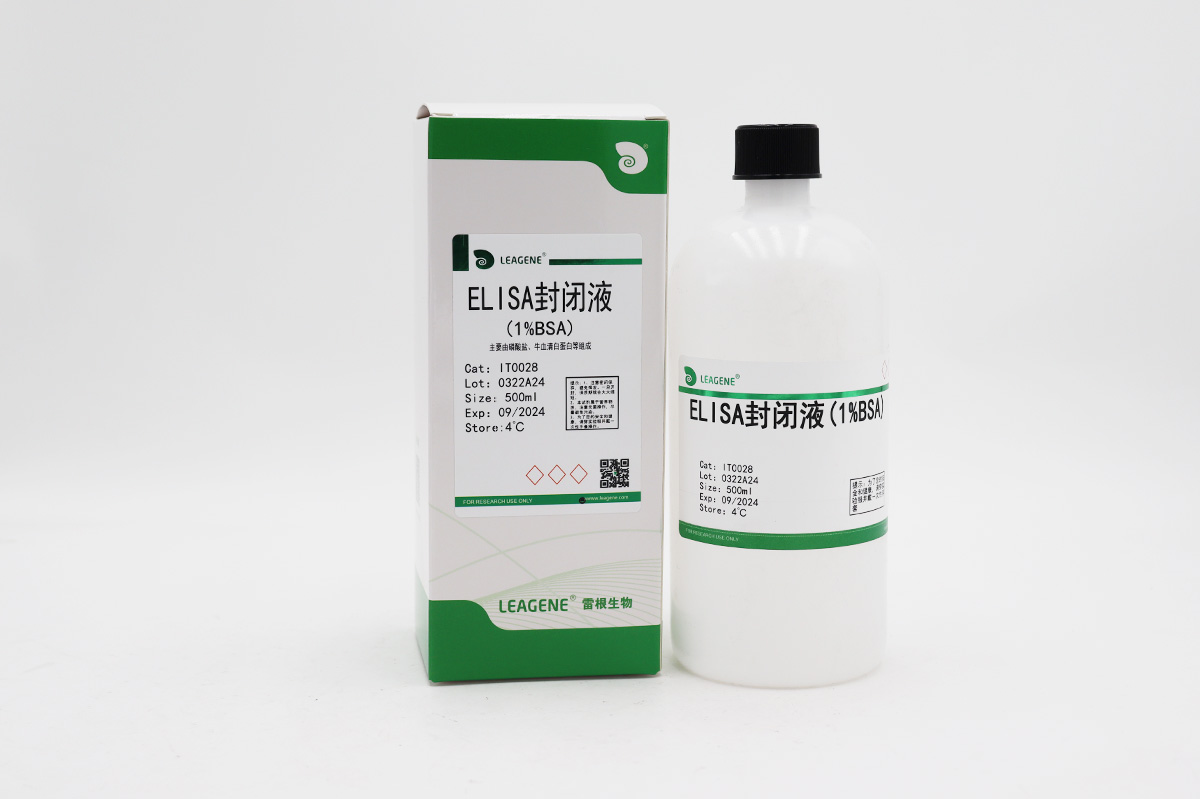 ELISA封閉液(1%BSA)