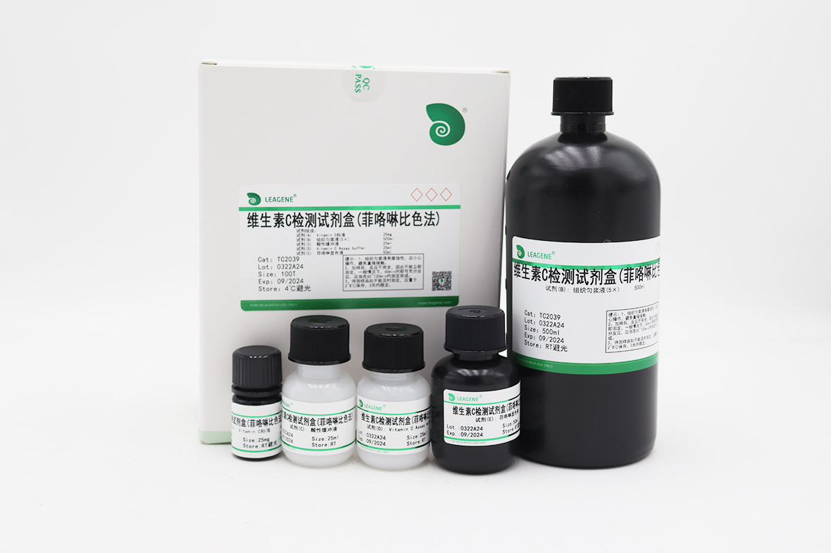 維生素C檢測(cè)試劑盒(菲咯啉比色法)