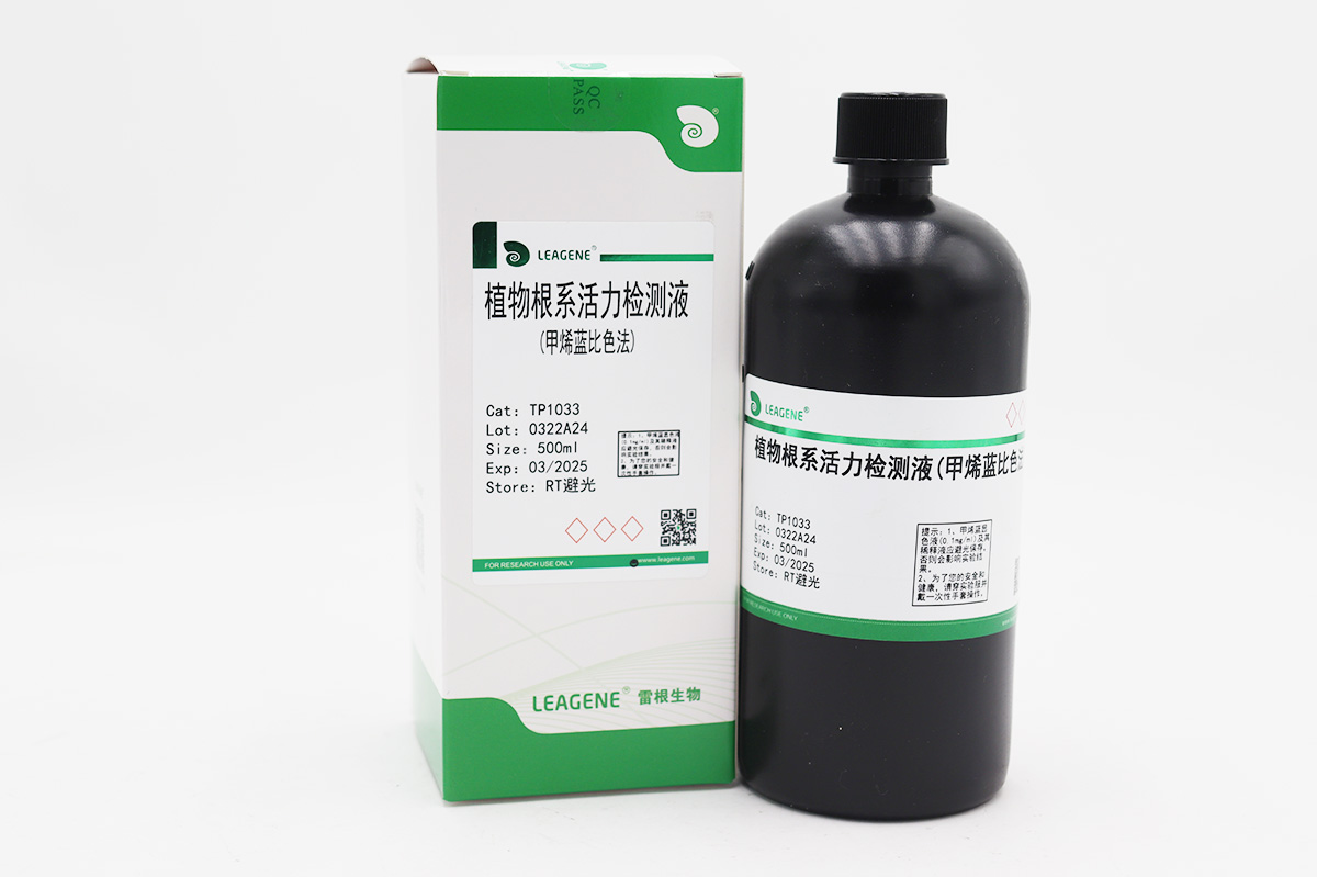 植物根系活力檢測(cè)液(甲烯藍(lán)比色法)