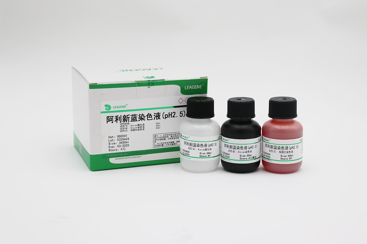 阿利新藍染色液(pH2.5)