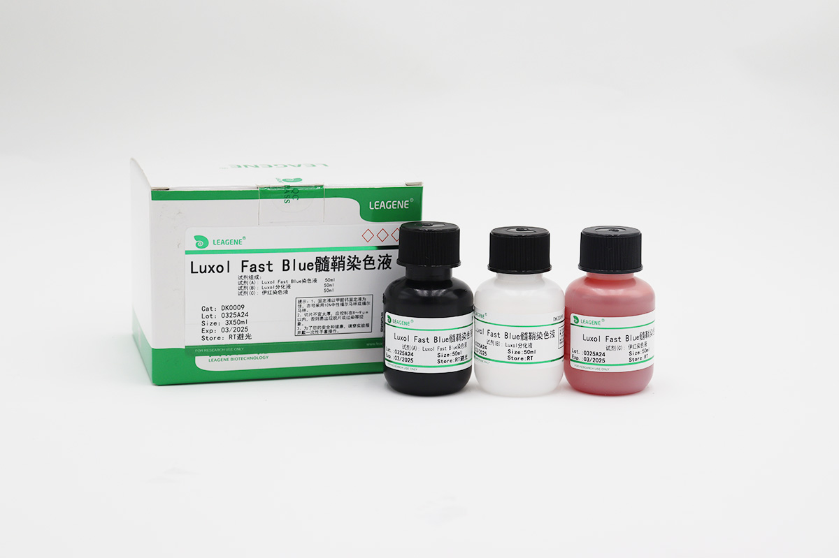 Luxol Fast Blue髓鞘染色液