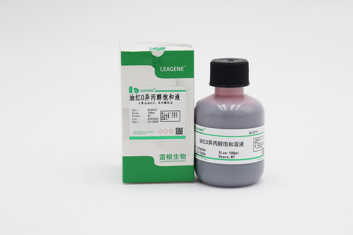 油紅O異丙醇飽和液