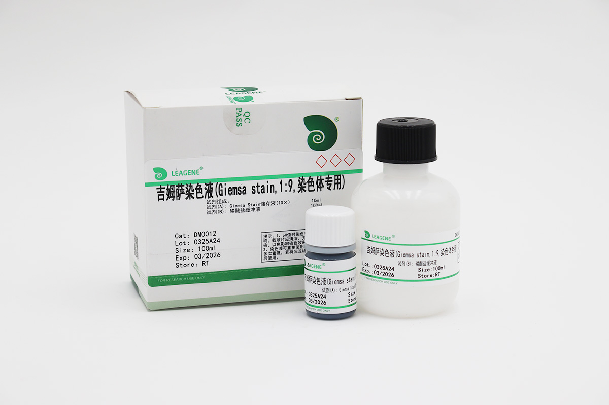 吉姆薩染色液(Giemsa stain,染色體專用)