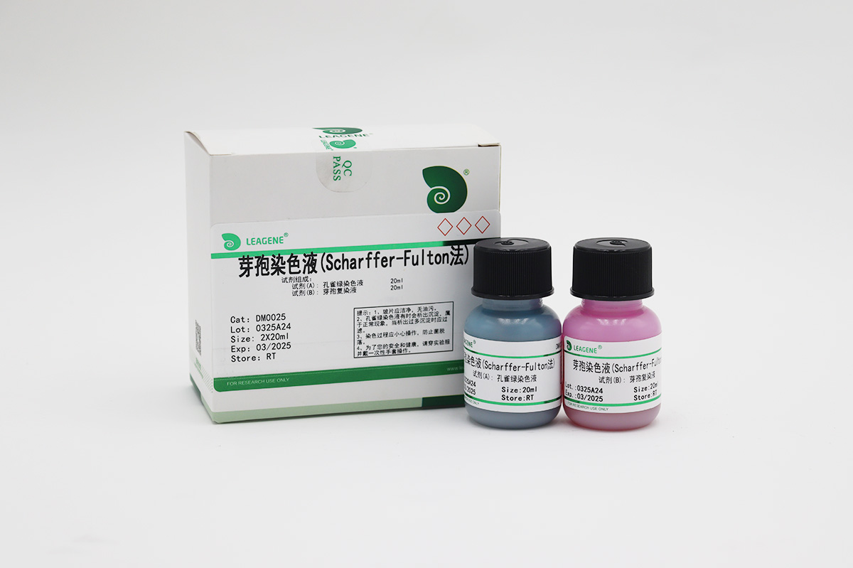 芽孢染色液(Scharffer-Fulton法)