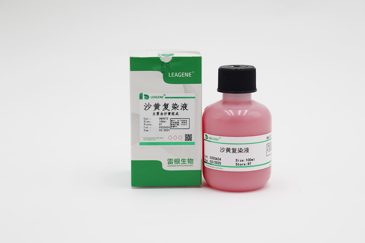沙黃復(fù)染液
