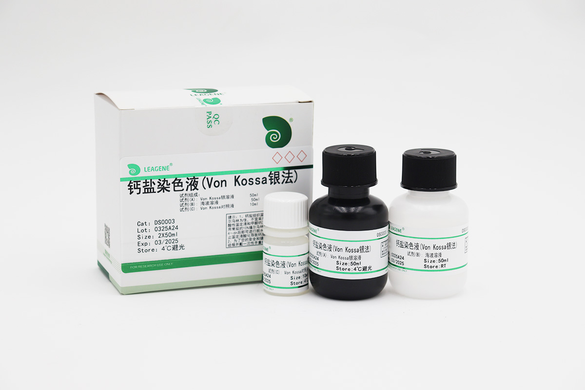 鈣鹽染色液(Von Kossa銀法)