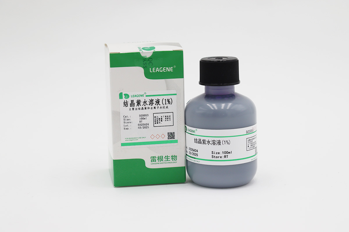 結(jié)晶紫水溶液(1%)