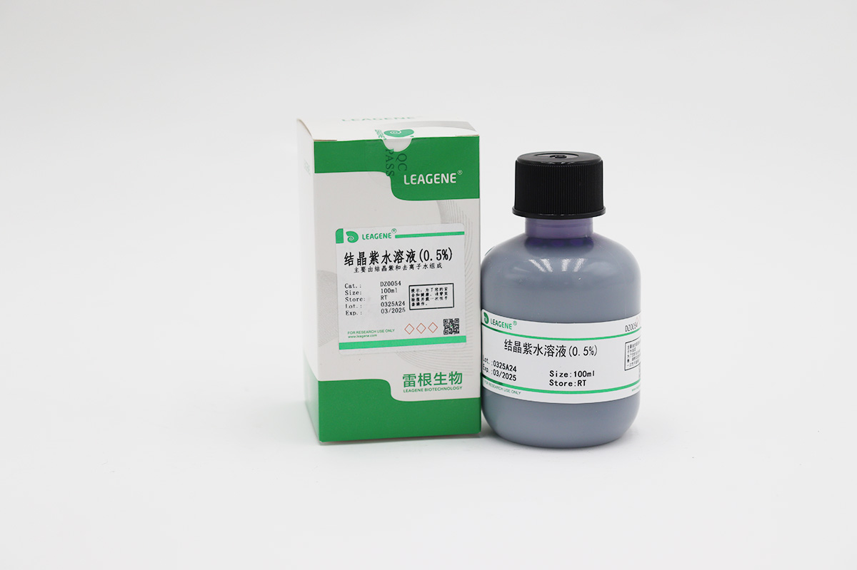結(jié)晶紫水溶液(0.5%)
