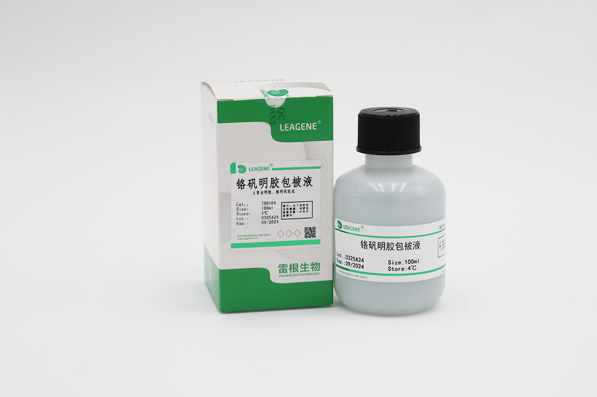 鉻礬明膠包被液