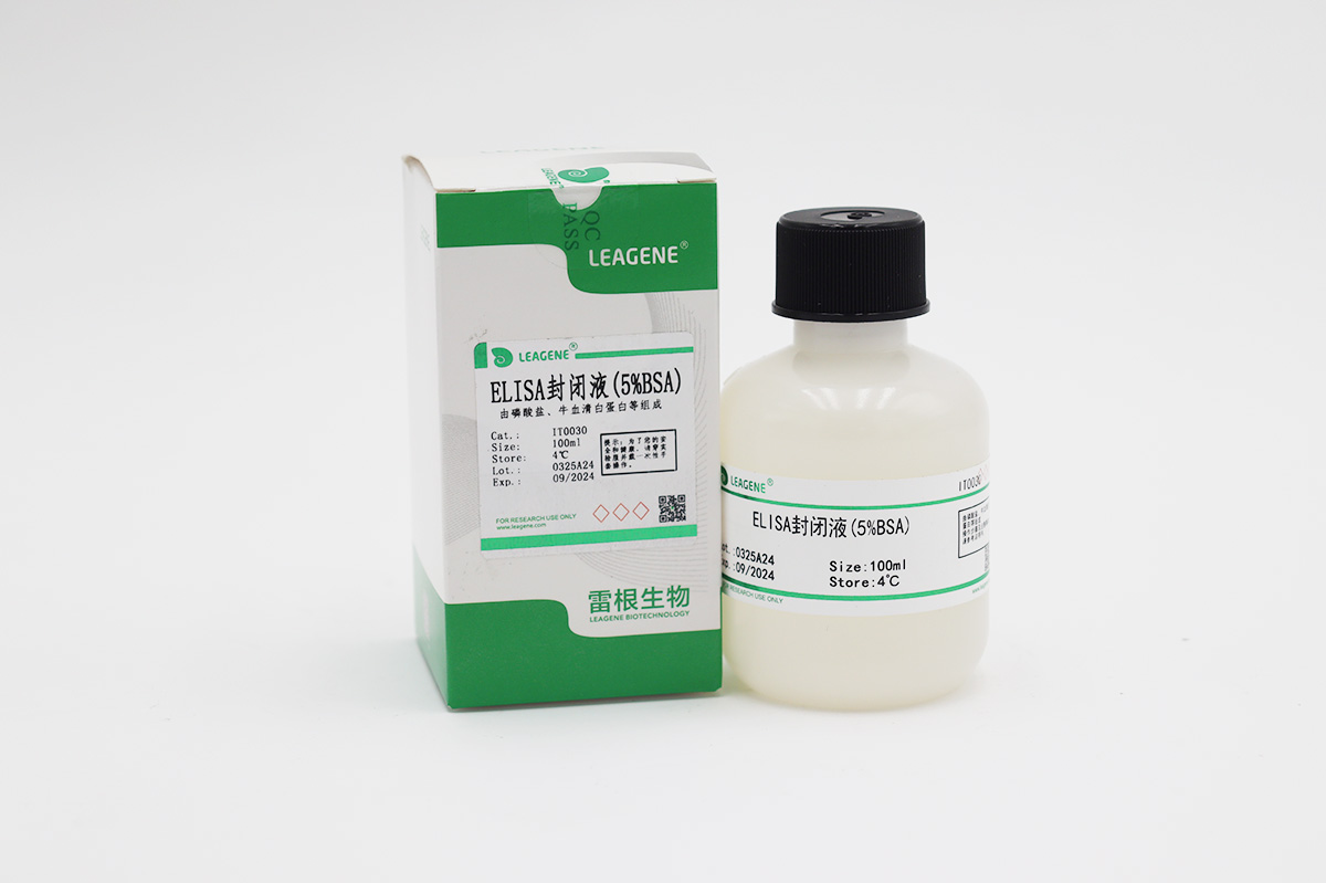 ELISA封閉液(5%BSA)