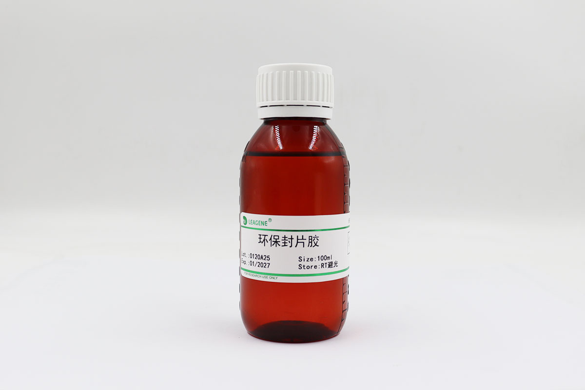 環(huán)保封片膠