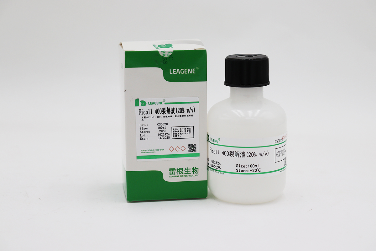 Ficoll 400裂解液(20% w/v)