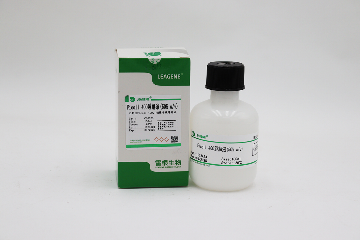 Ficoll 400裂解液(50% w/v)