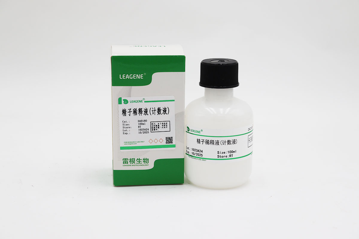 精子稀釋液(計數(shù)液)