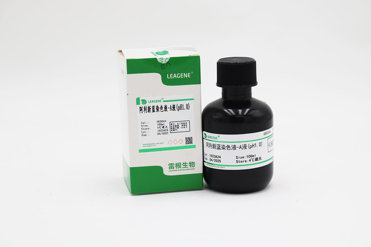 阿利新藍染色液-A液(pH1.0)