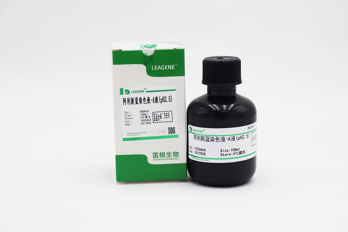 阿利新藍染色液-A液(pH2.5)