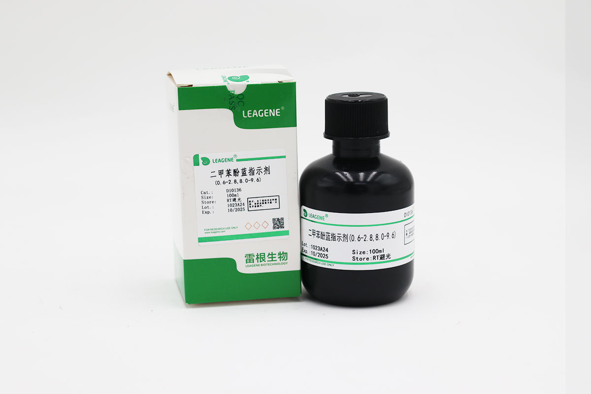 二甲苯酚藍(lán)指示劑(0.6-2.8,8.0-9.6)