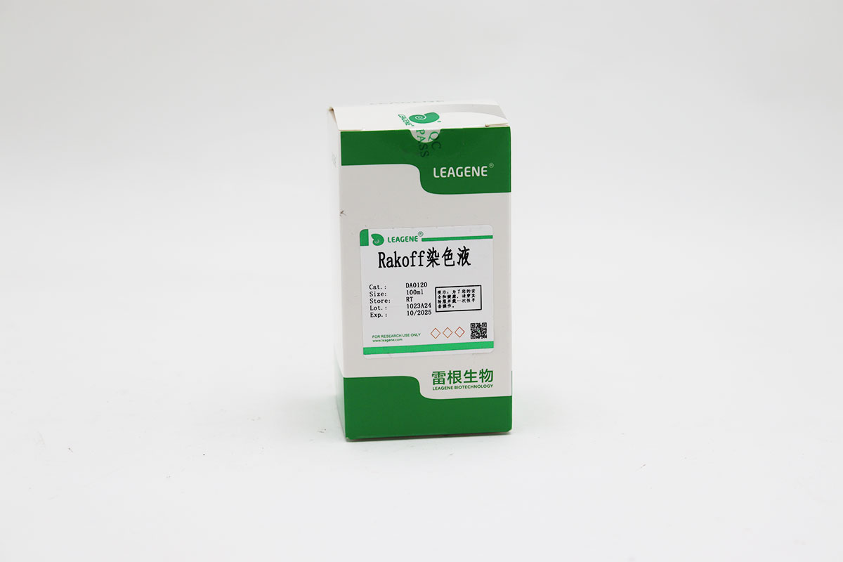 Rakoff染色液