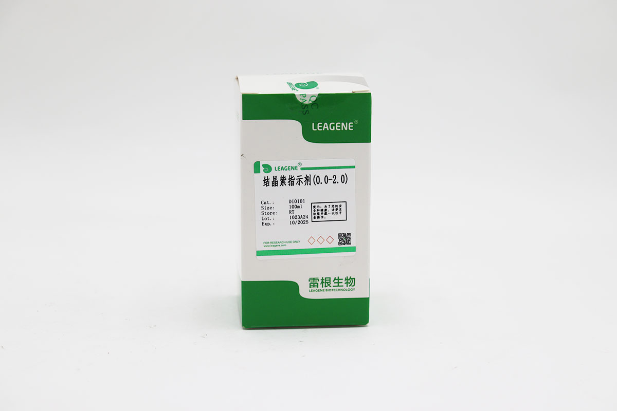 結晶紫指示劑(0.0-2.0)
