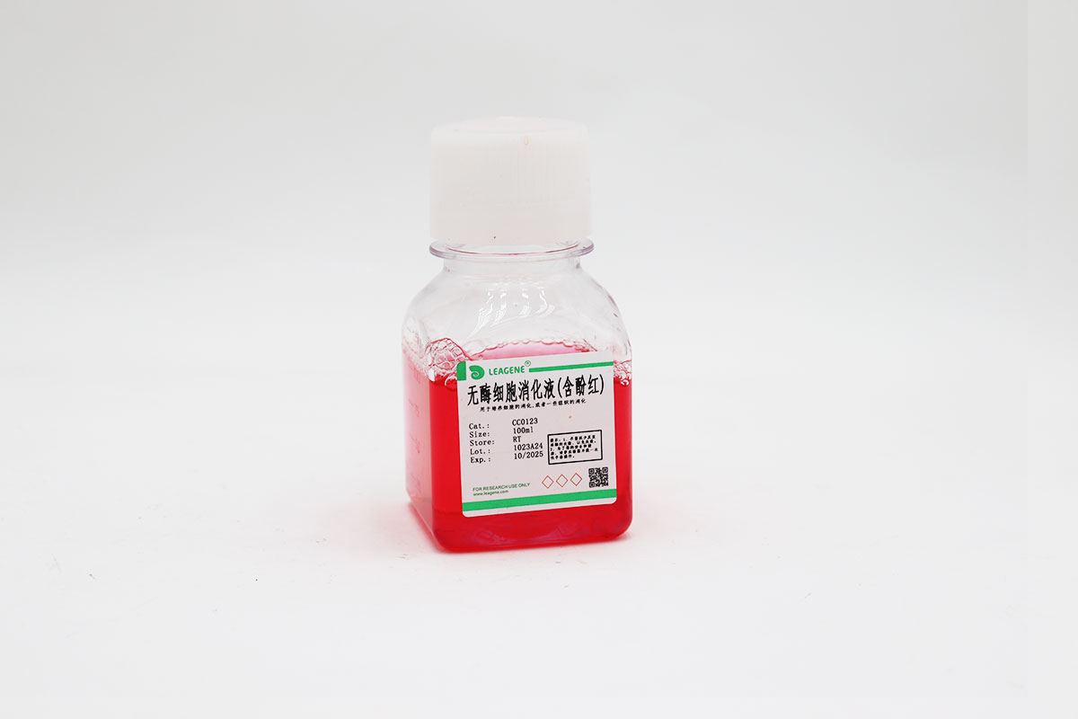 無酶細(xì)胞消化液(含酚紅)