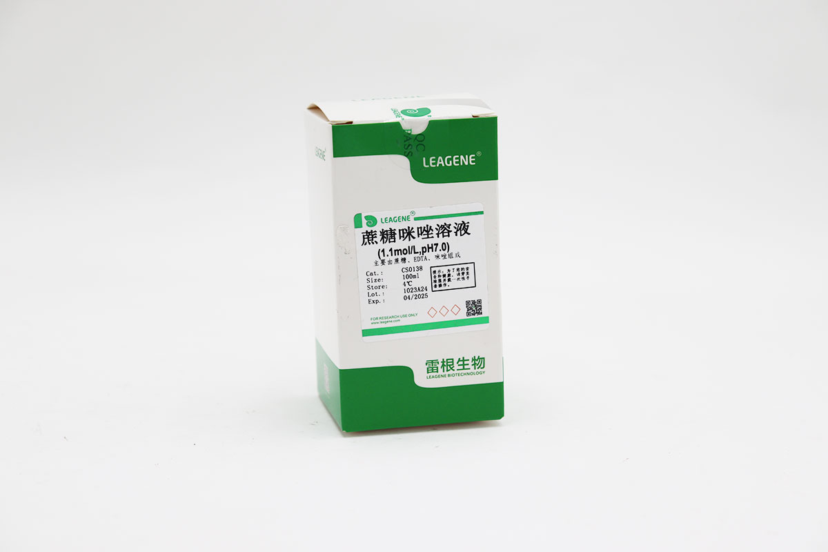 蔗糖咪唑溶液(1.1mol/L,pH7.0)