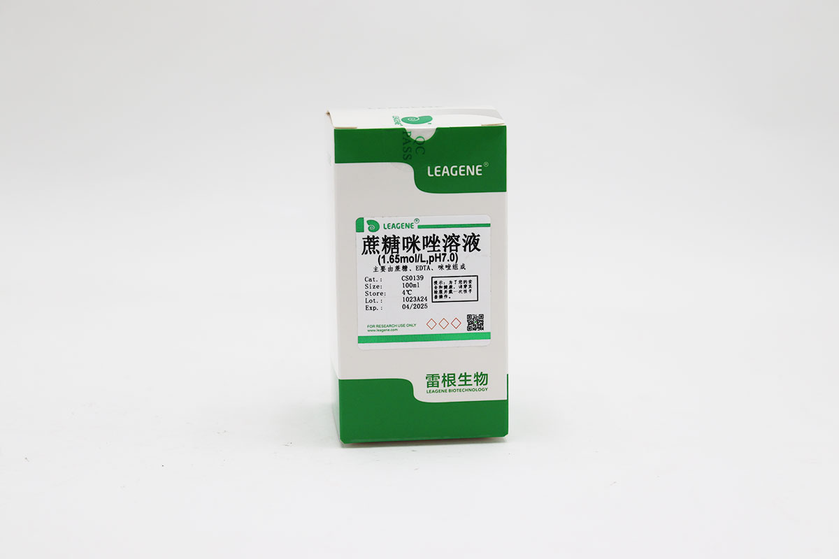 蔗糖咪唑溶液(1.65mol/L,pH7.0)
