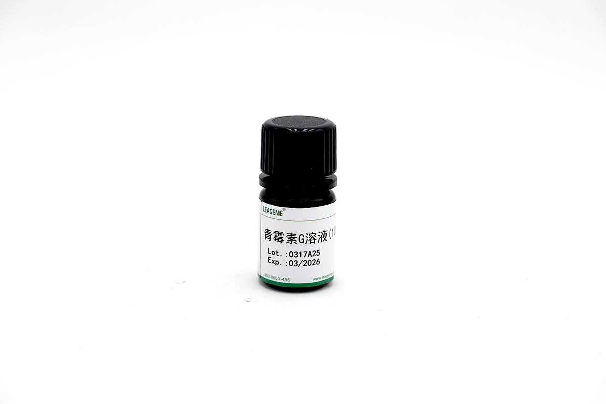 青霉素G溶液(10KU/ml,無(wú)菌)