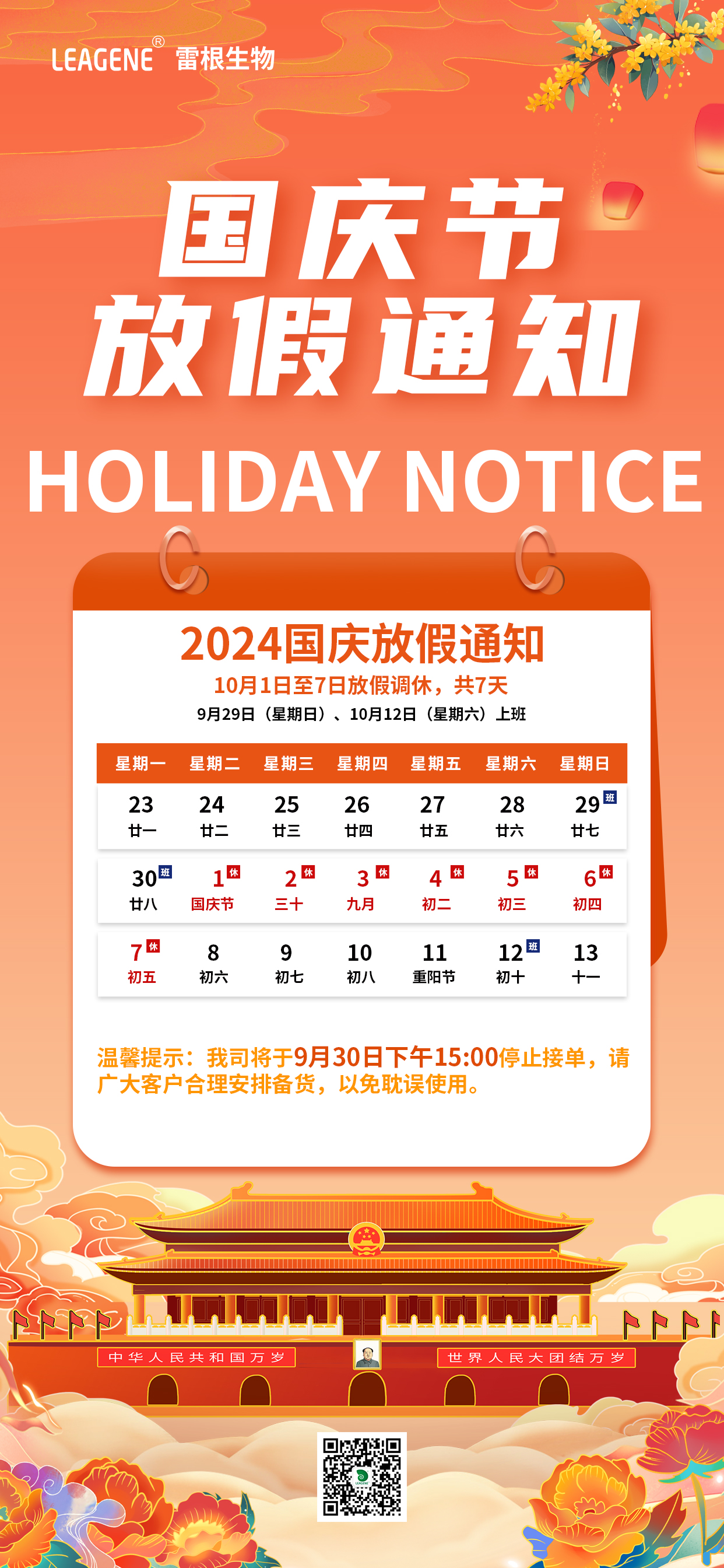 國慶剛放假通知2.jpg